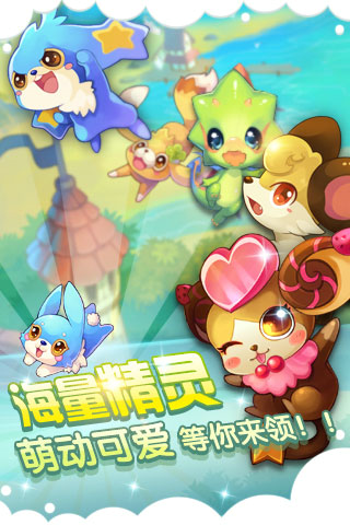 《全民精灵》项目截图