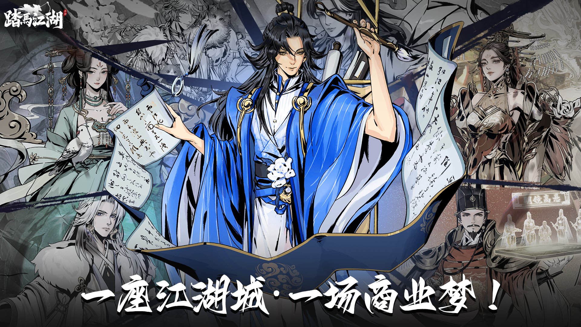 《踏马江湖》项目截图