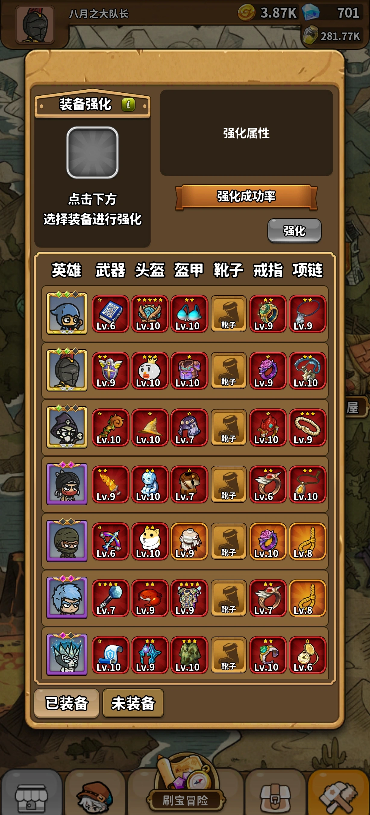 装备强化