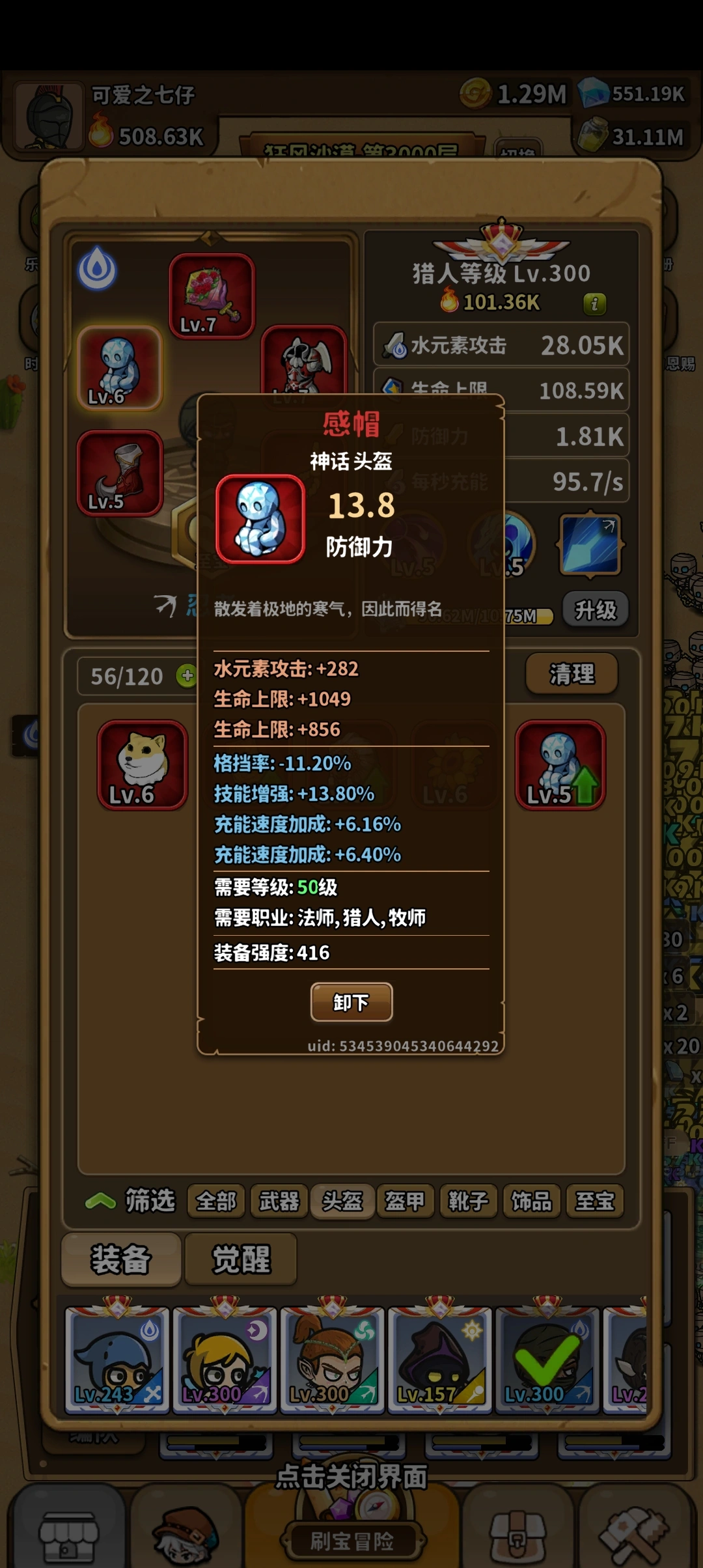 装备详情