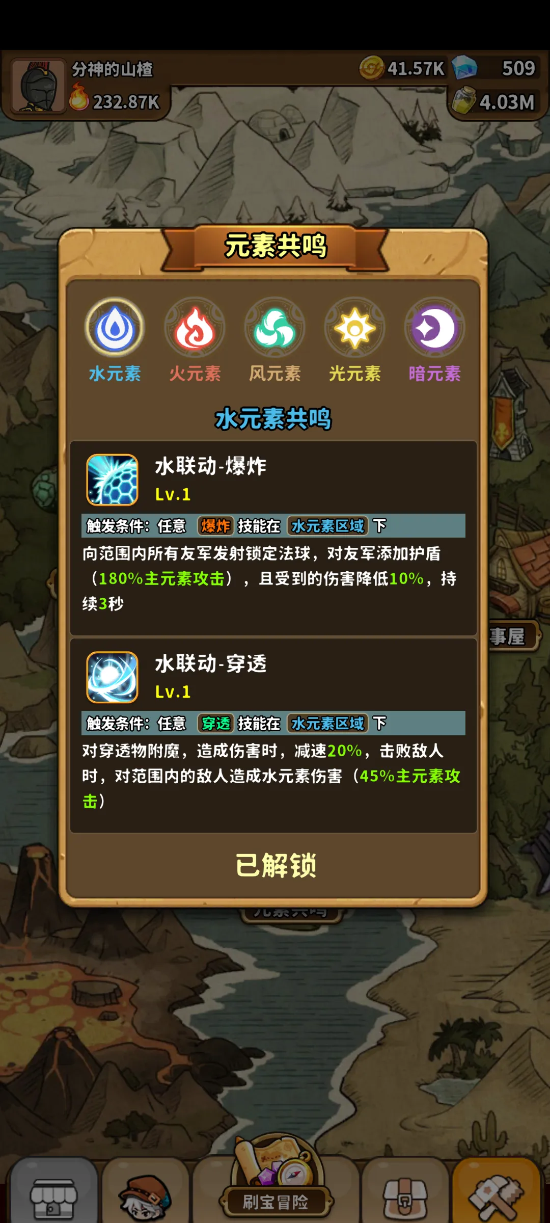 元素共鸣